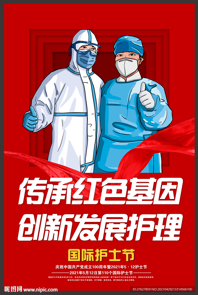 512国际护士节