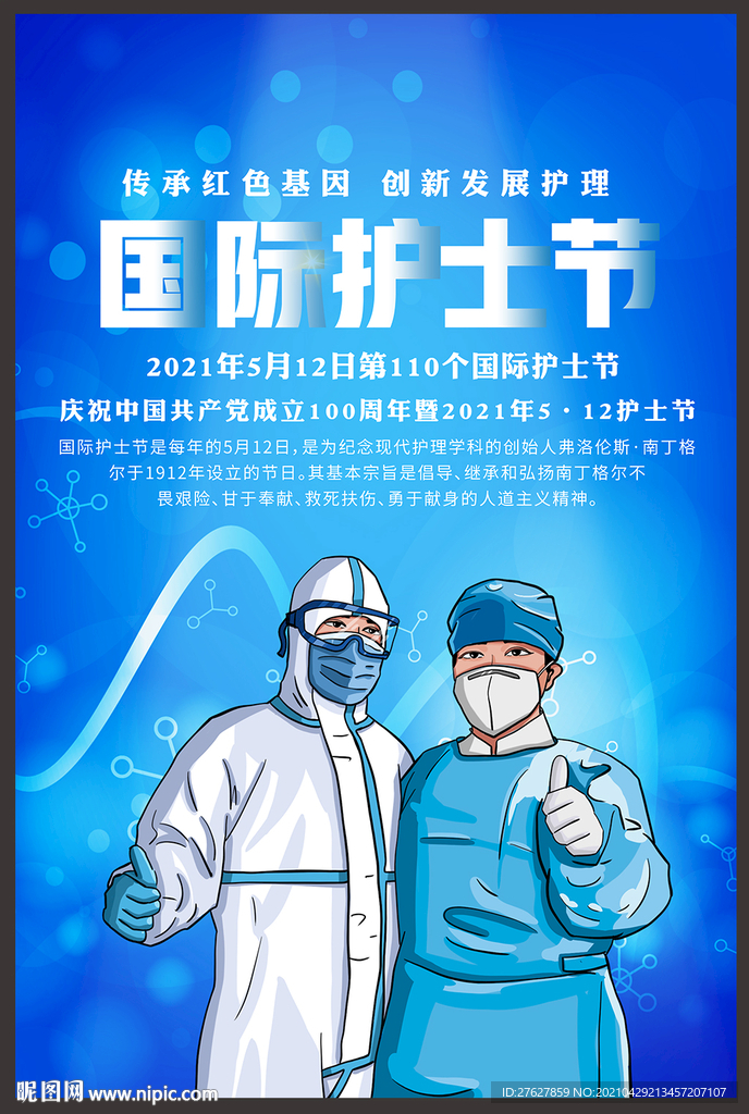 512护士海报