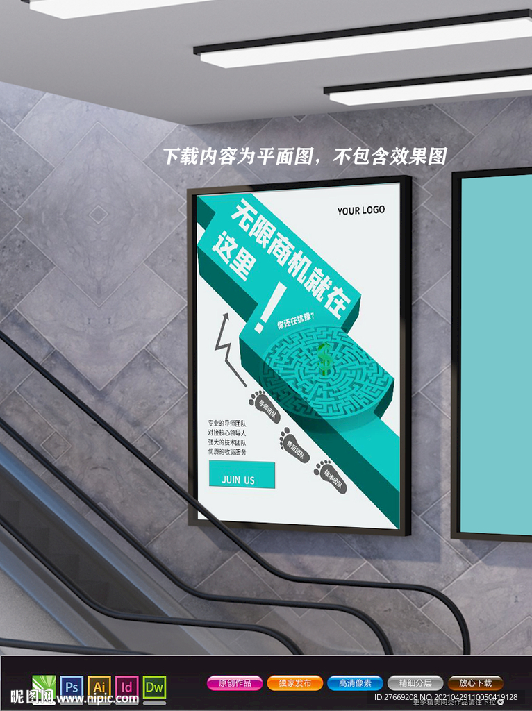 加盟海报 招募令海报 合作共赢