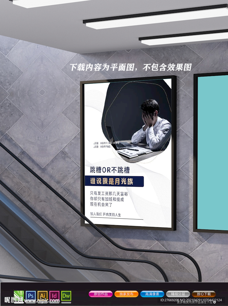 加盟海报 招募令海报 合作共赢