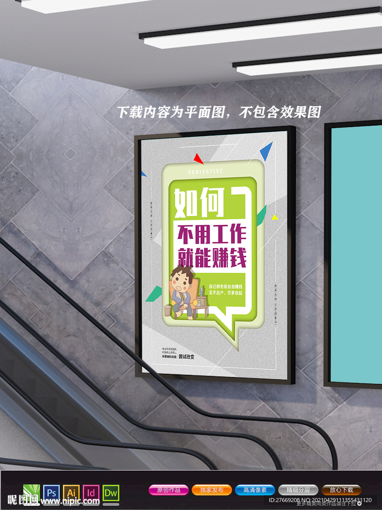 加盟海报 招募令海报 合作共赢