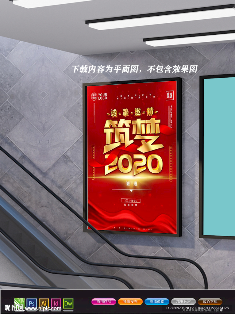 加盟海报 招募令海报 合作共赢