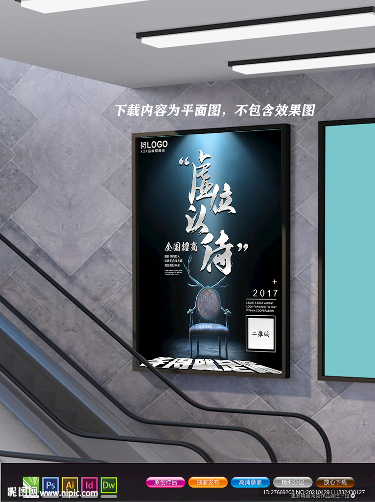 加盟海报 招募令海报 合作共赢