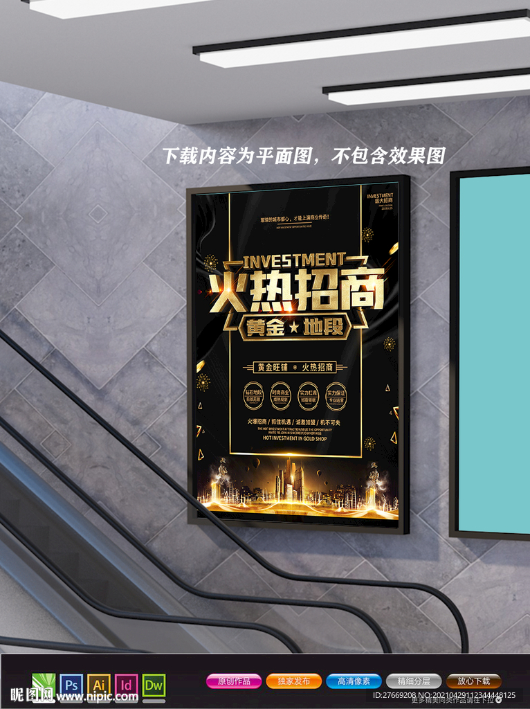 加盟海报 招募令海报 合作共赢