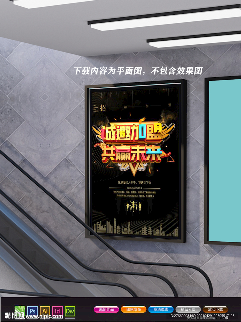 加盟海报 招募令海报 合作共赢