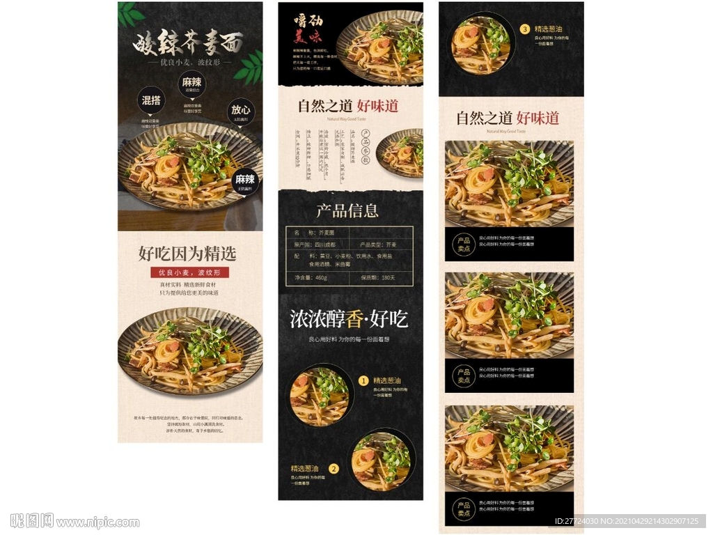 面条详情页 方便面详情页