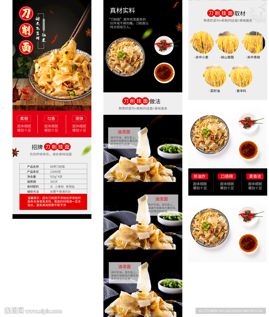 面条详情页 方便面详情页