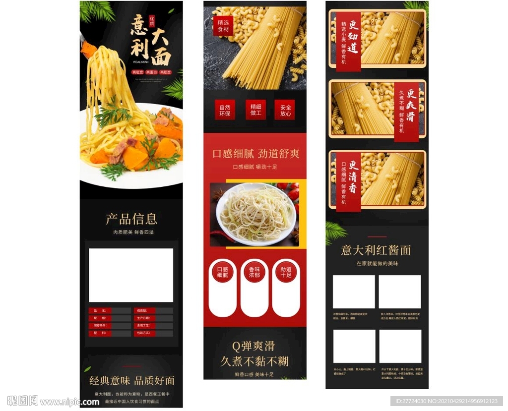 面条详情页 方便面详情页