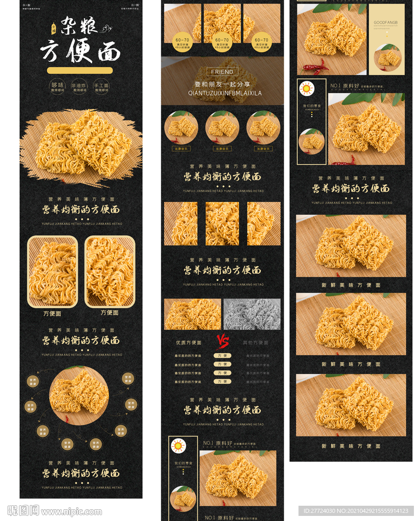 面条详情页 方便面详情页