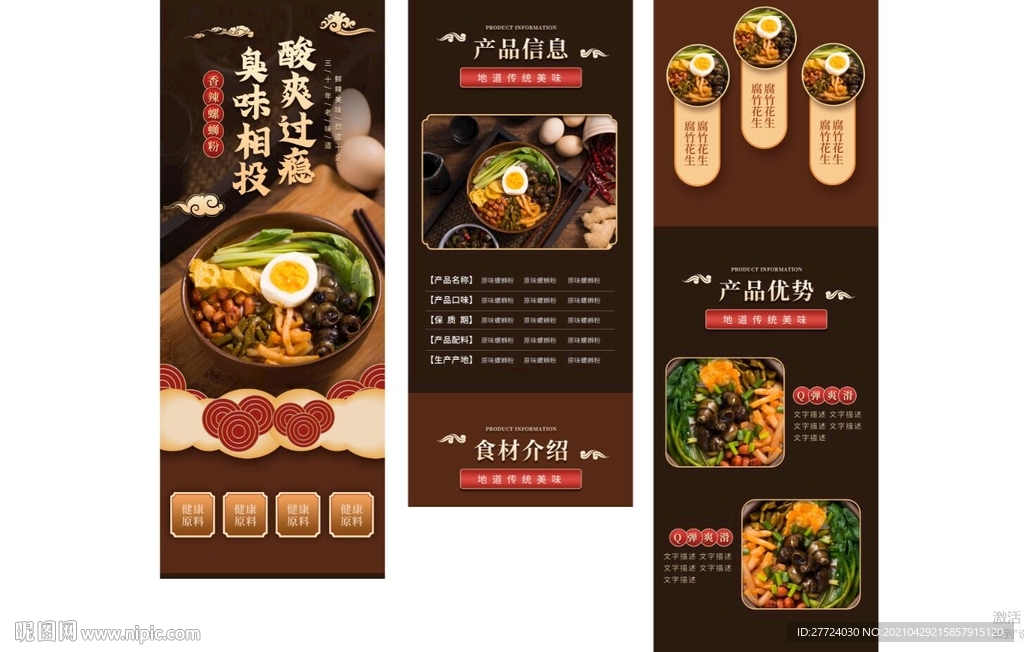 面条详情页 方便面详情页