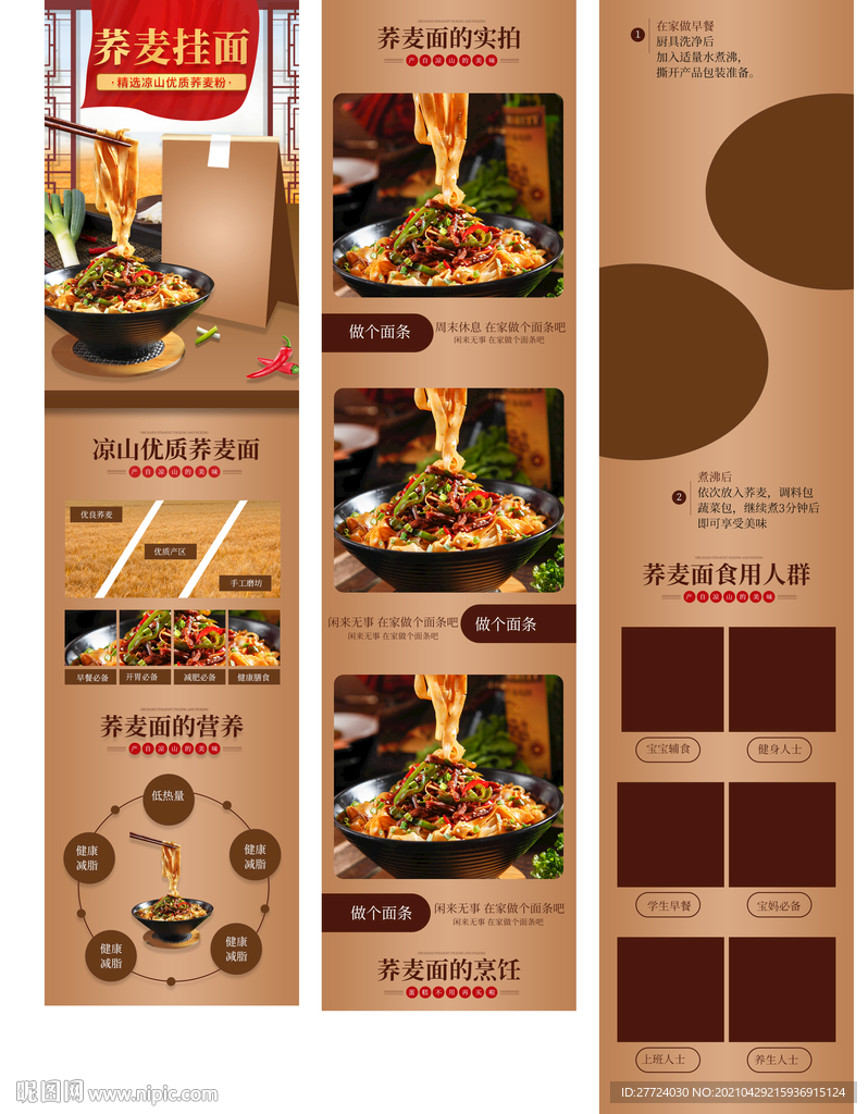 面条详情页 方便面详情页