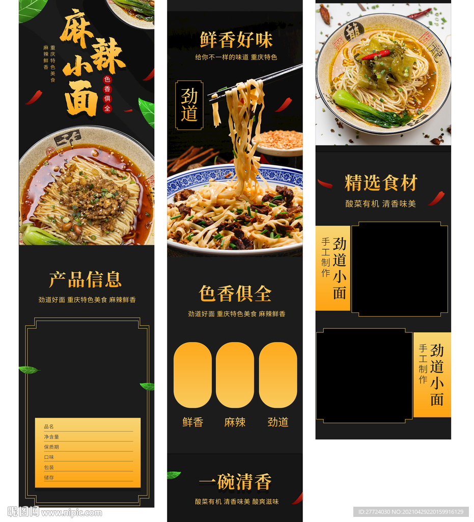 面条详情页 方便面详情页