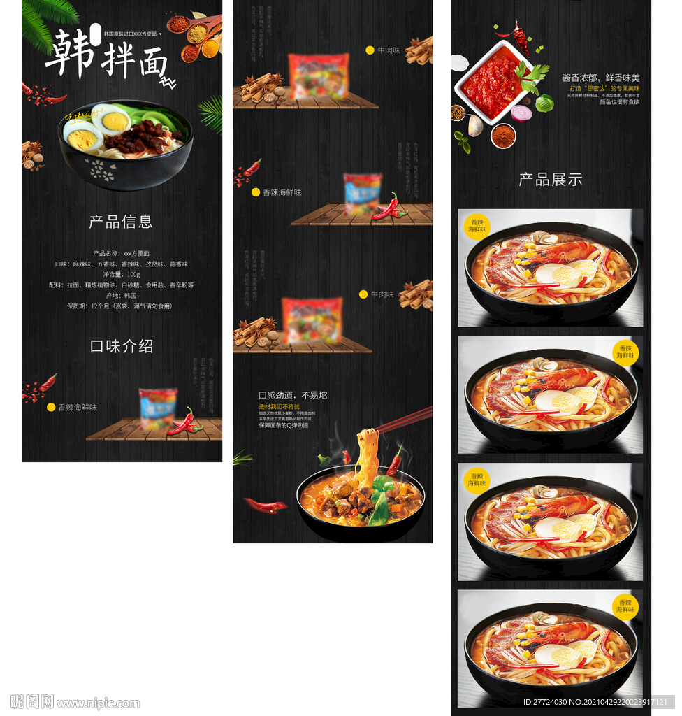 面条详情页 方便面详情页