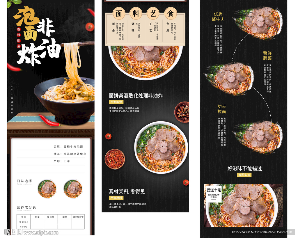 面条详情页 方便面详情页