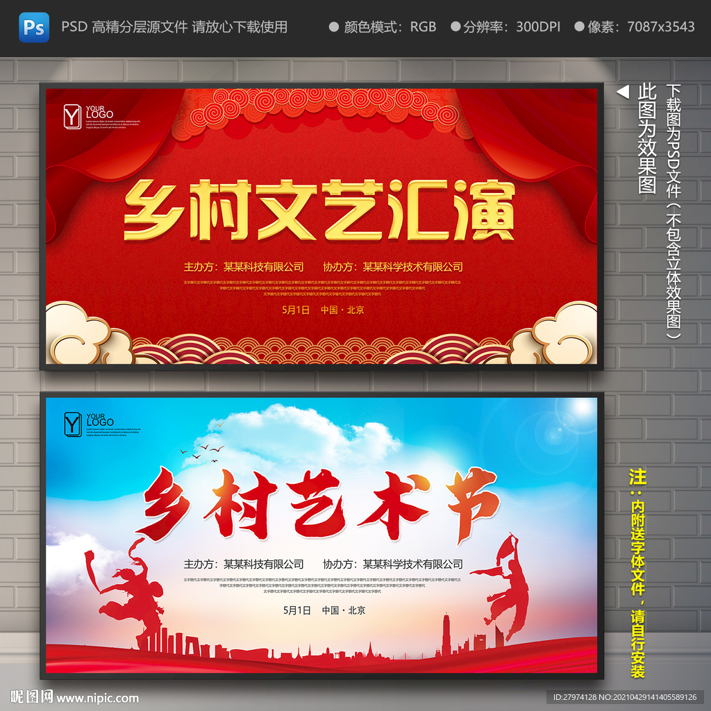 乡村文艺演出 乡村舞台背景