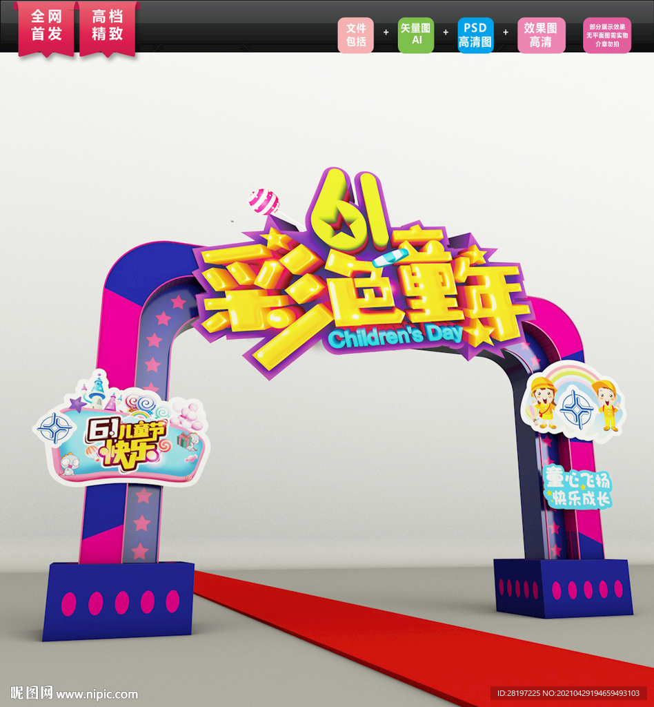 高档儿童乐园奇幻大冒险拱门