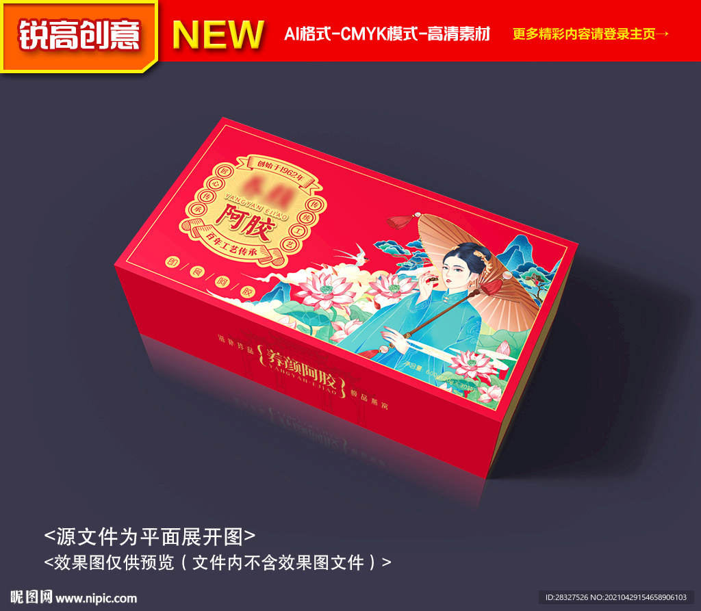 阿胶礼盒包装