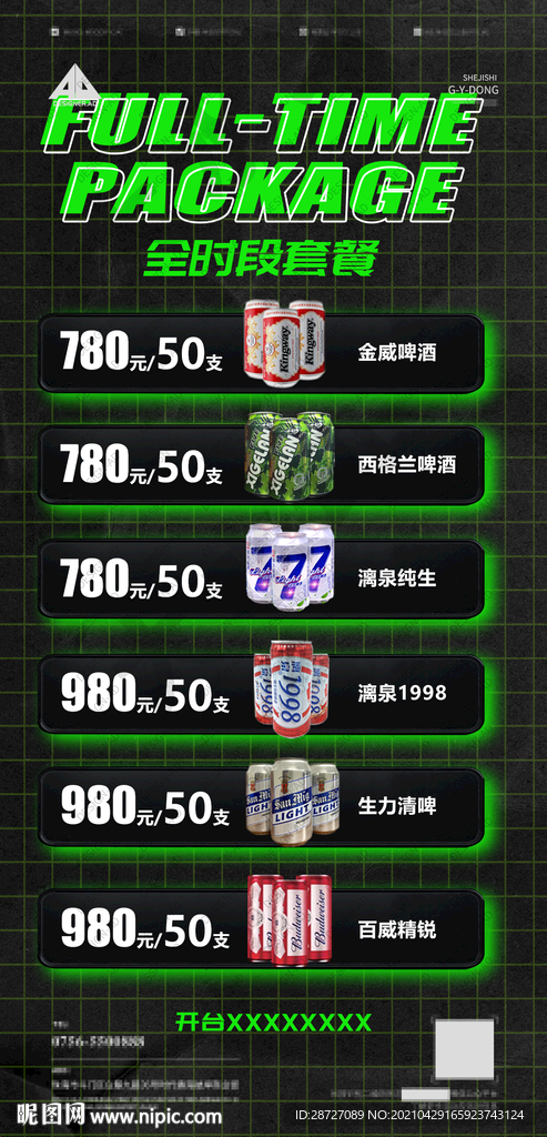 酒水套餐 