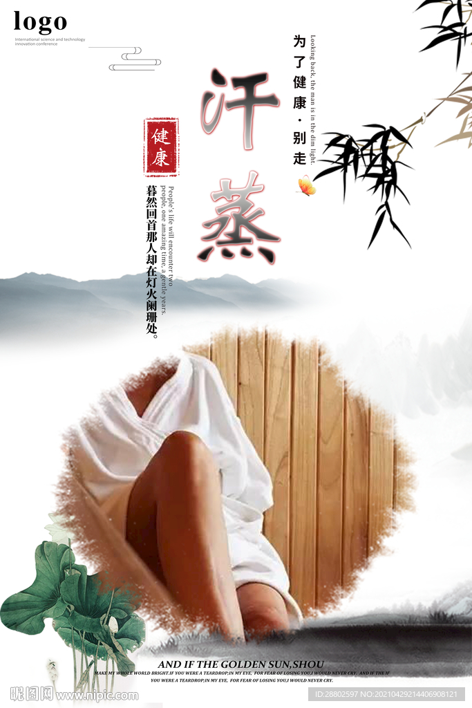 汗蒸