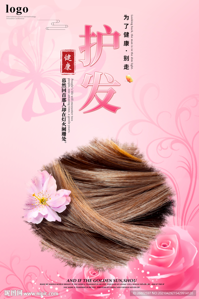 护发