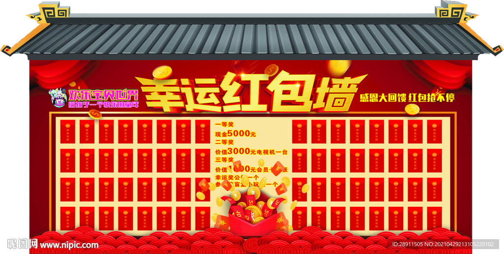 红包墙