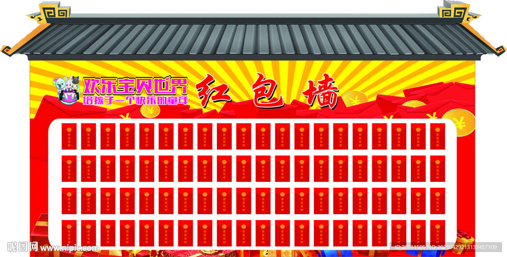 红包墙