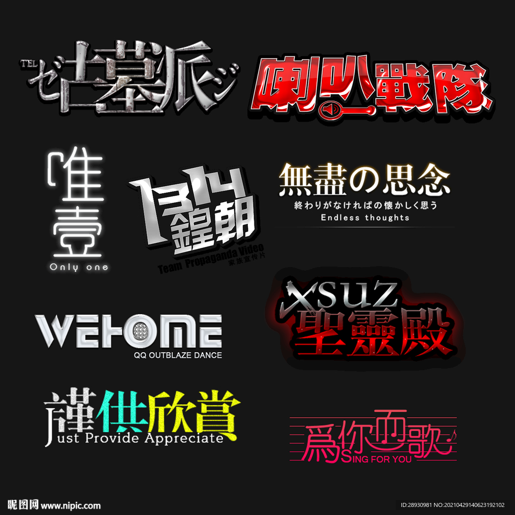 PSD分层字效字体标题排版