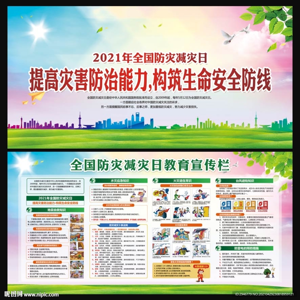 防震减灾