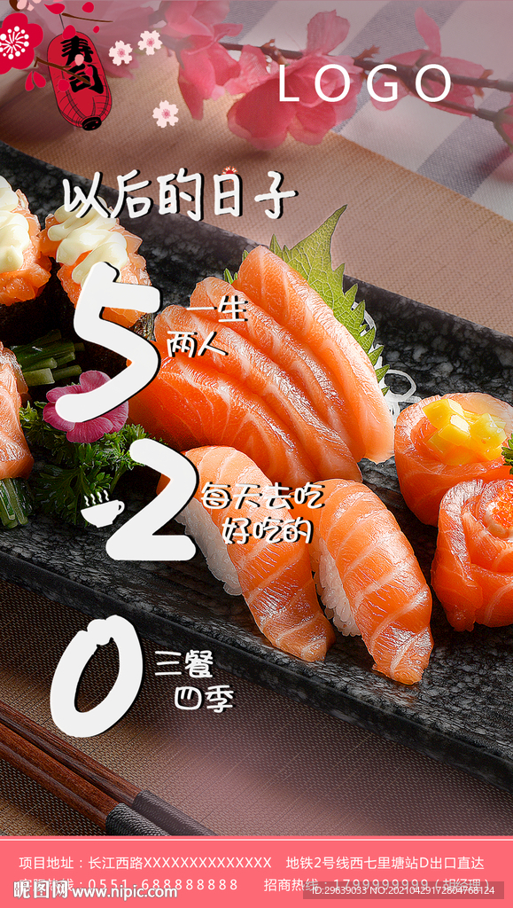 520海报