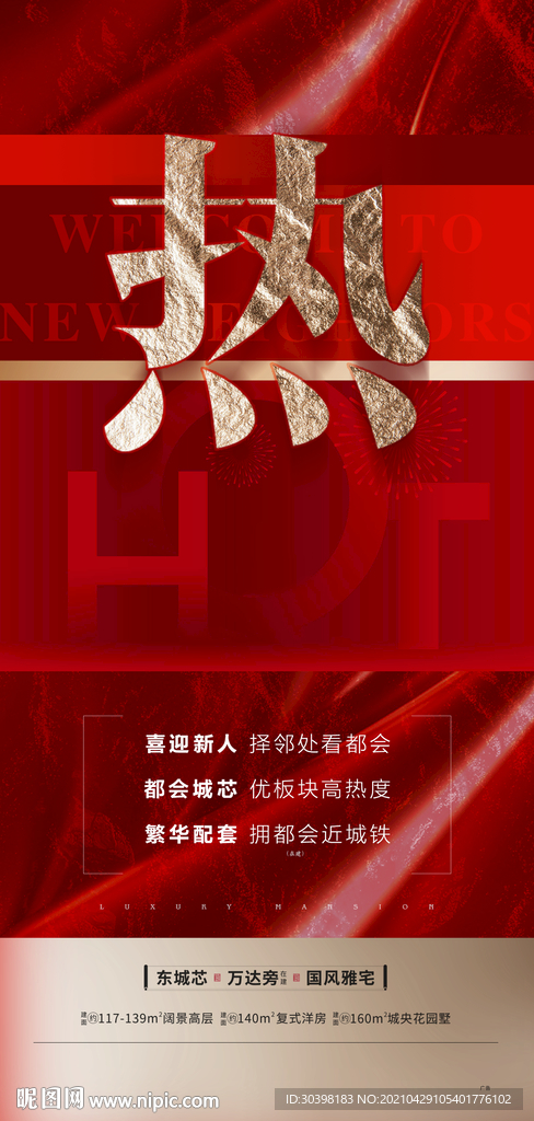 热销海报