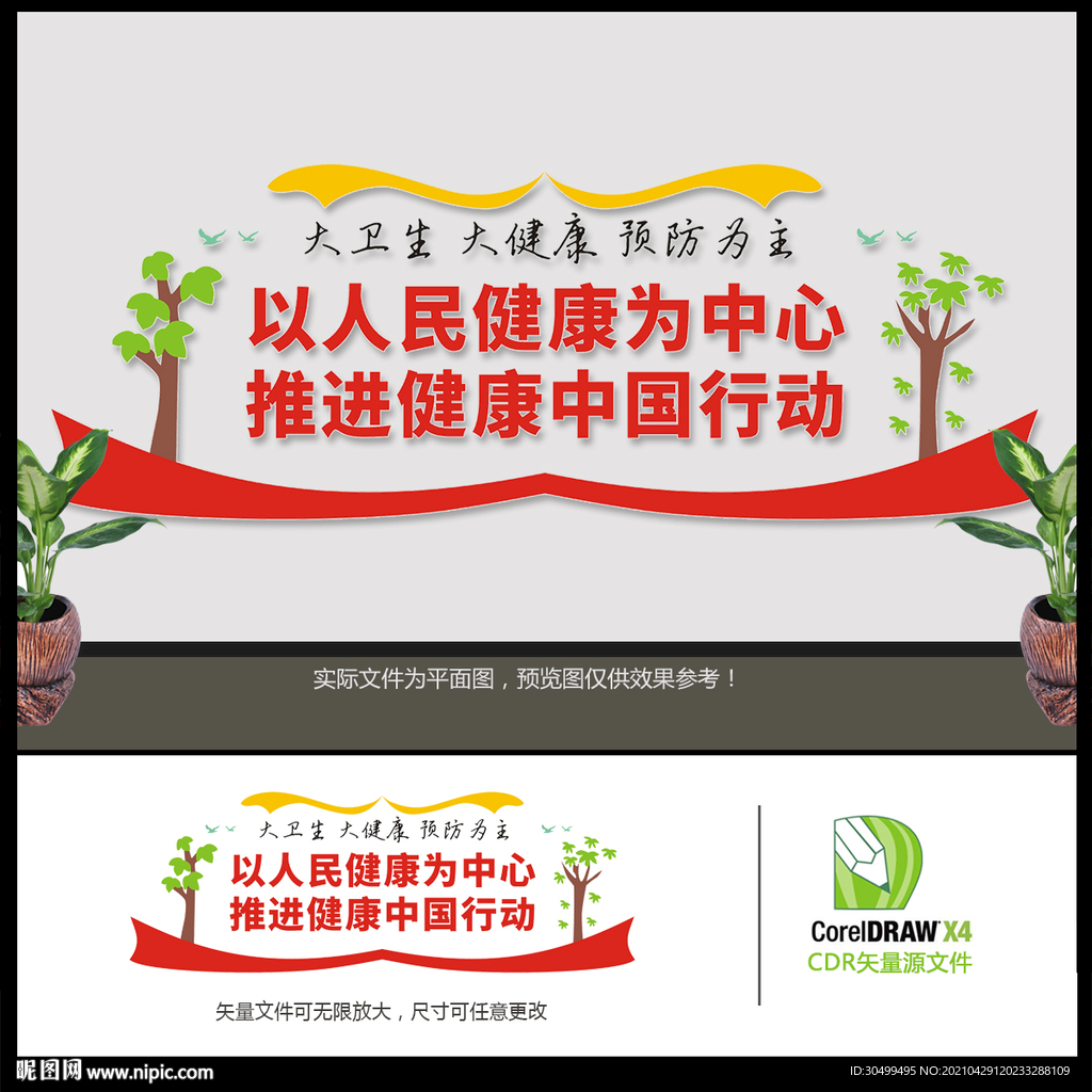 健康中国