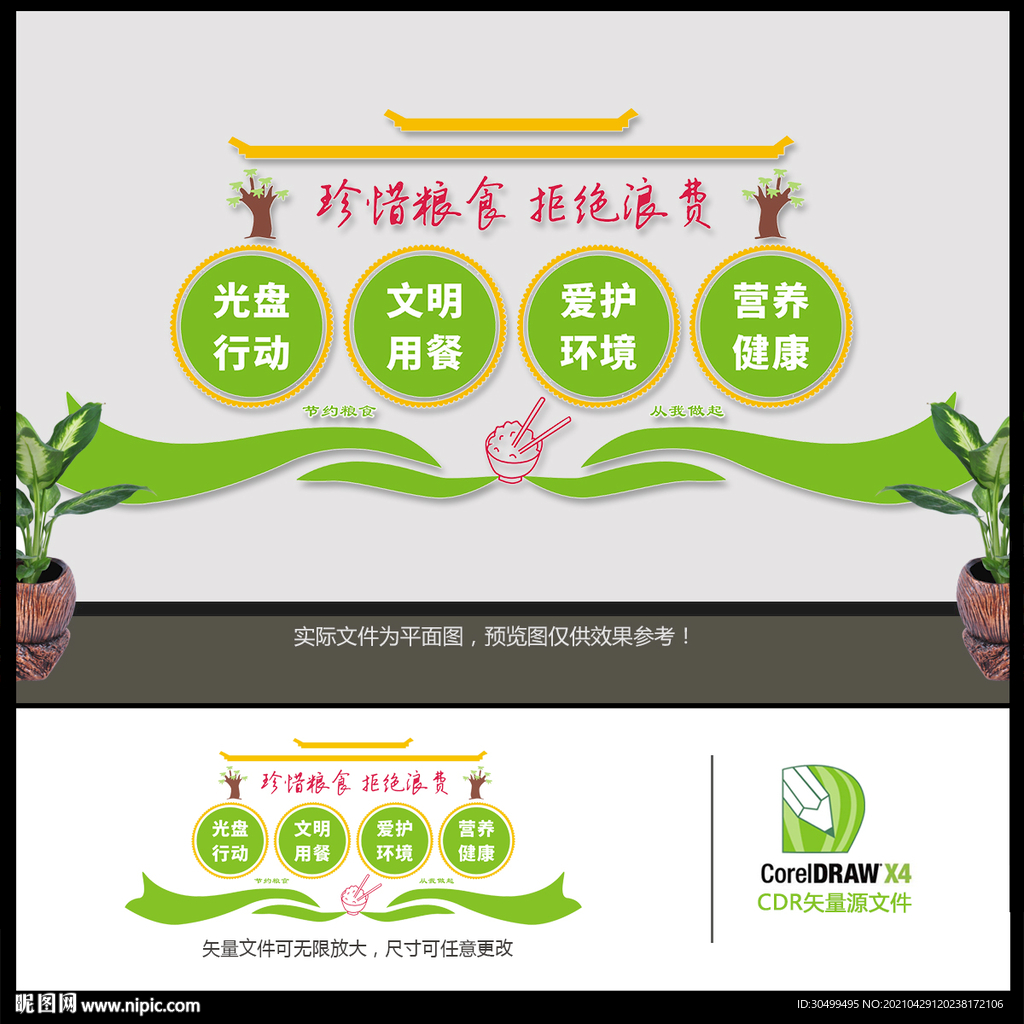 拒绝浪费