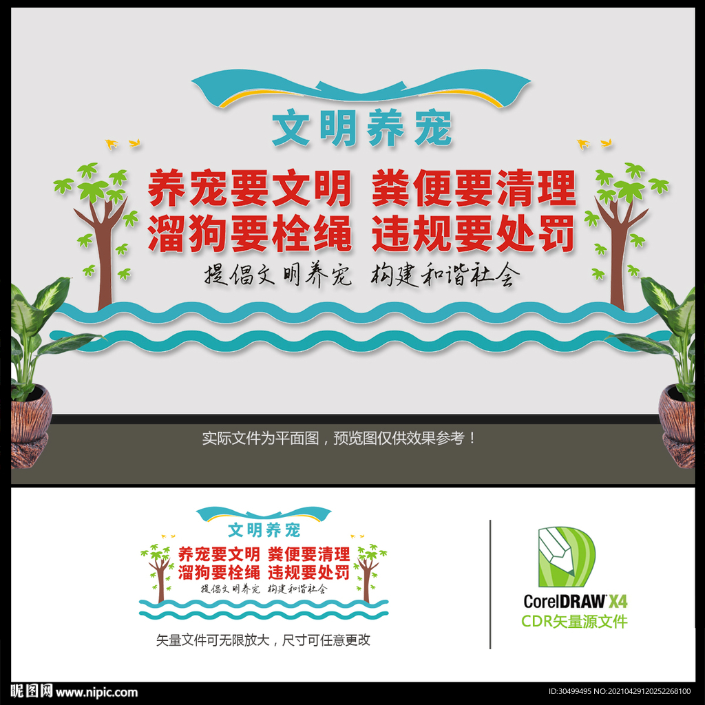 文明养犬文化墙