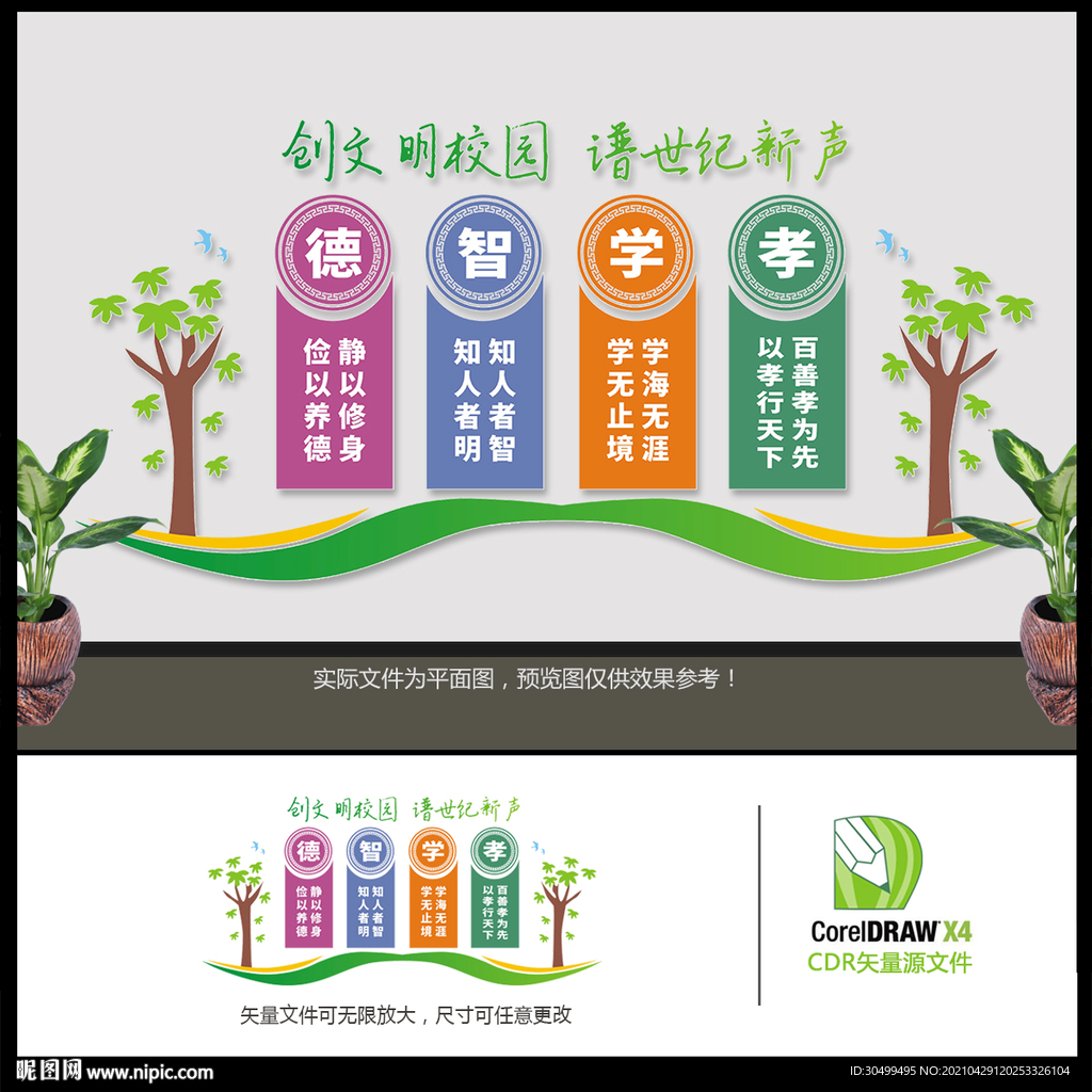 文明校园