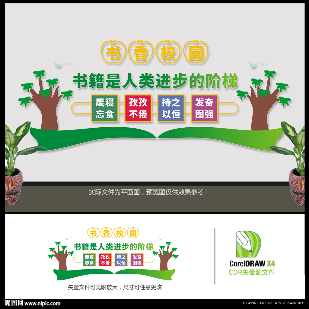 书香校园