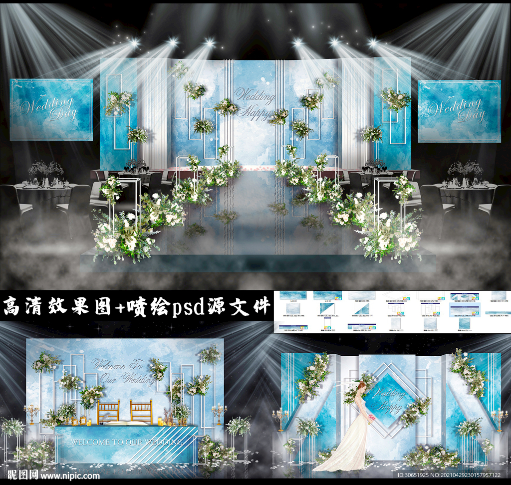 天空蓝白色水墨高端婚礼设计