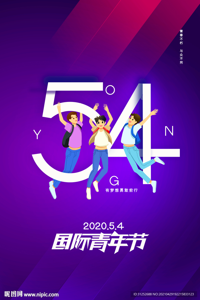 五四青年节