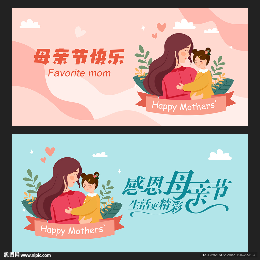 母亲节