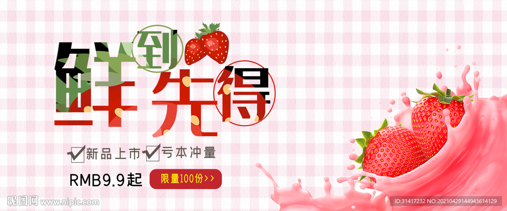 草莓