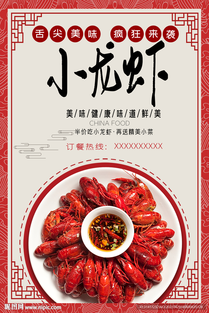 美味小龙虾