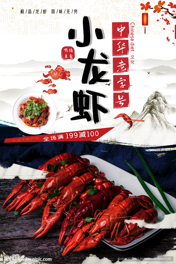 美味小龙虾