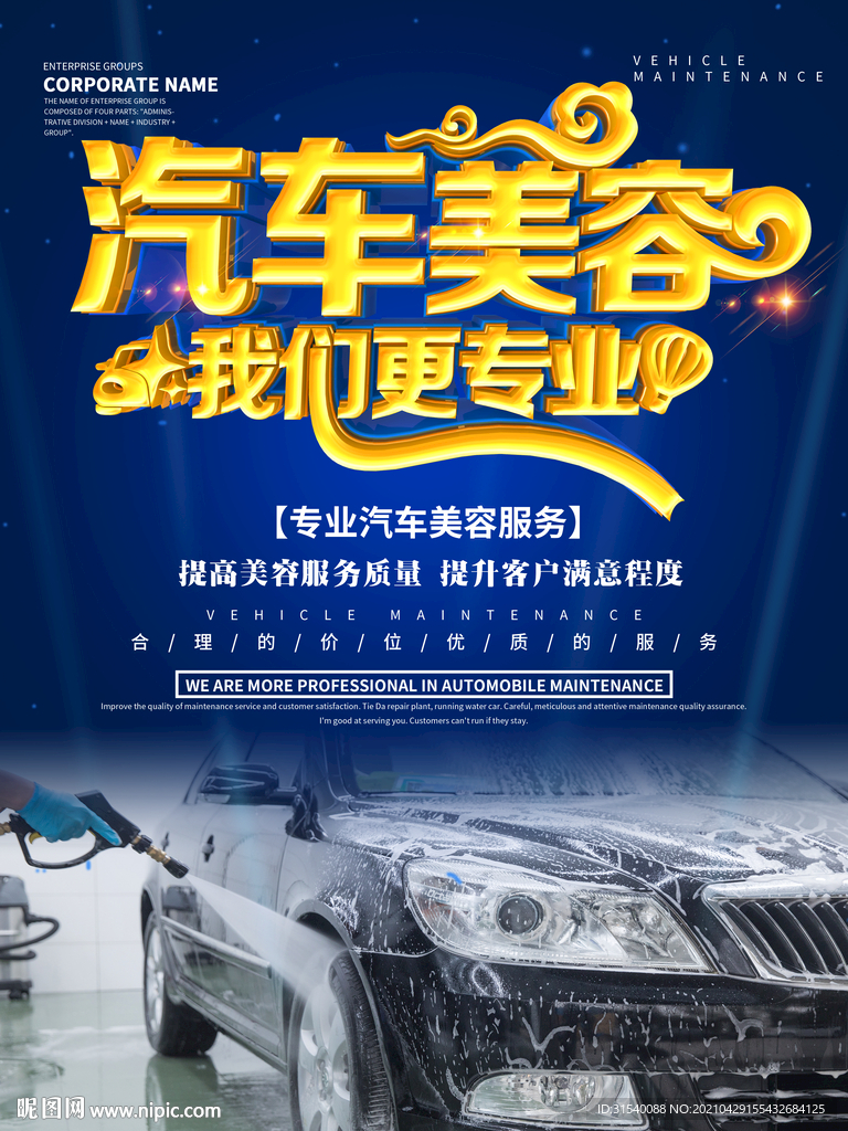 汽车美容