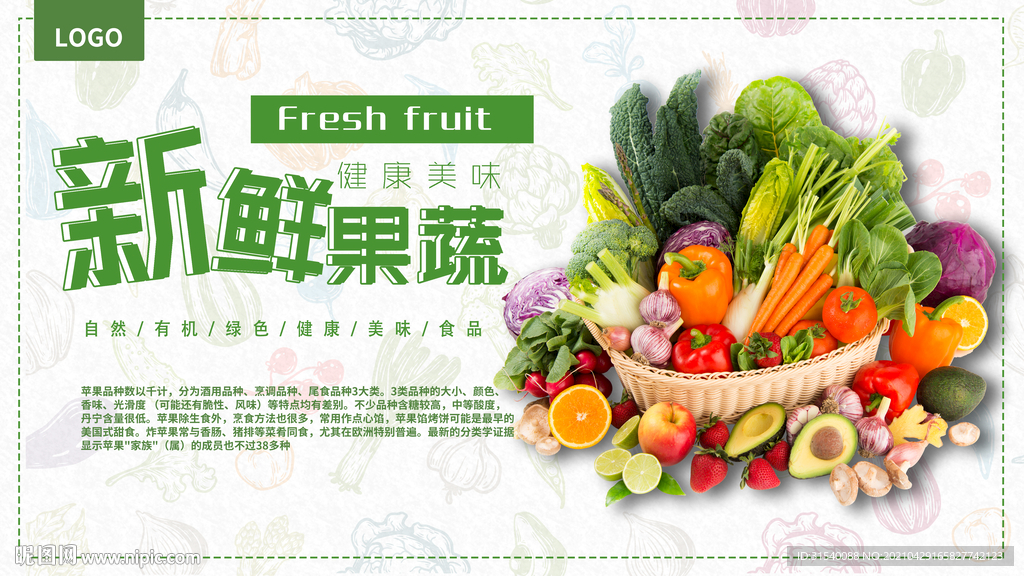 新鲜果蔬