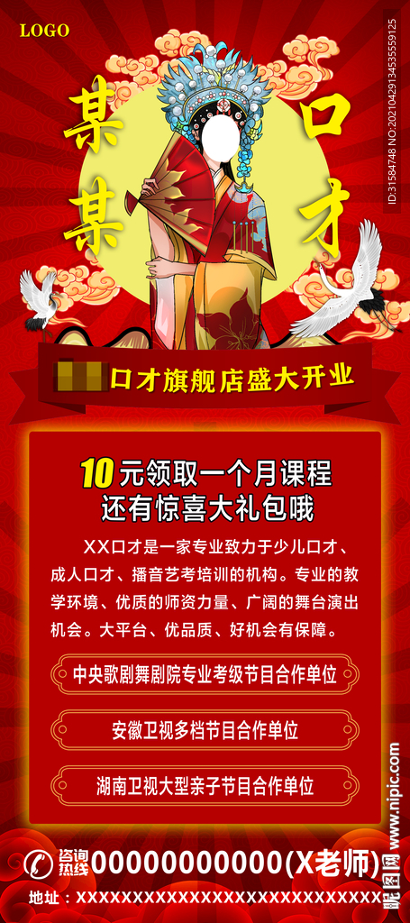 口才教育展架
