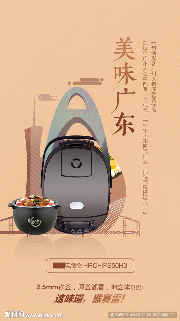 美味广东
