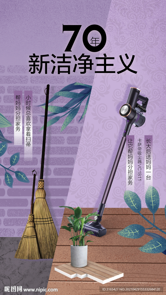 吸尘器海报