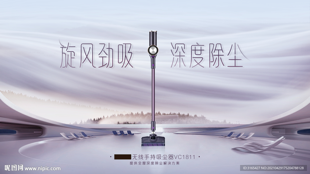 吸尘器海报