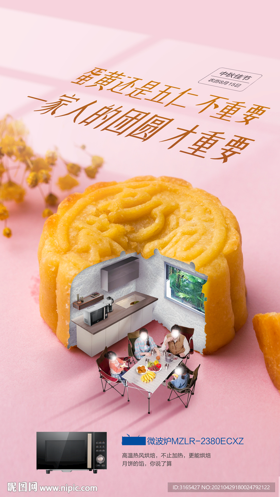 中秋节海报