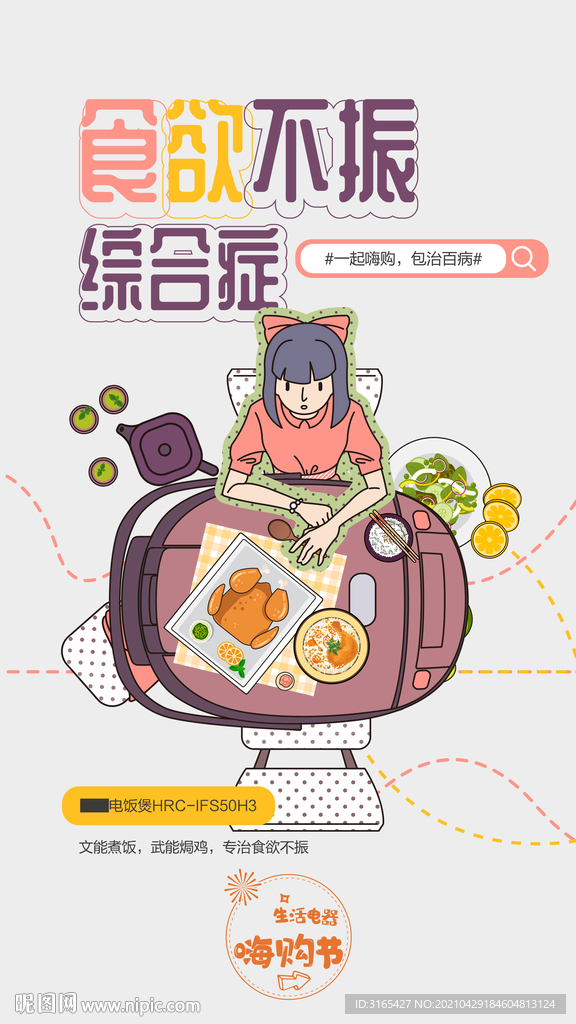小家电插画海报