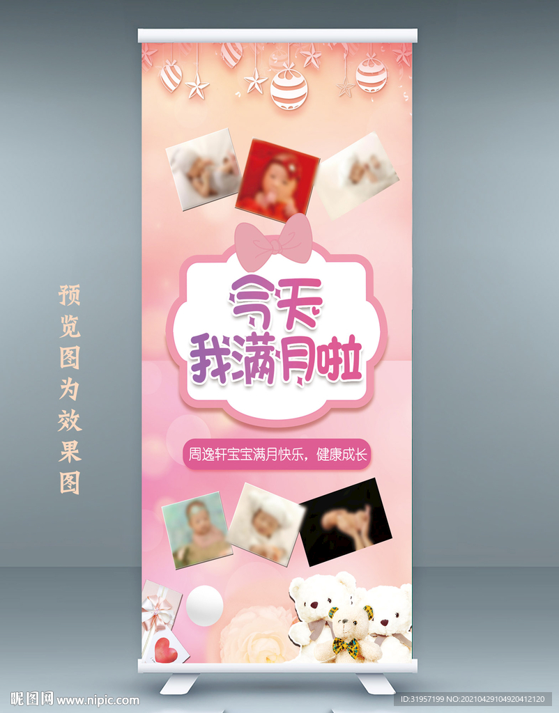 满月展架易拉宝